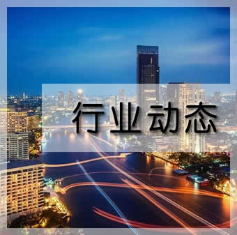 行業(yè)新聞